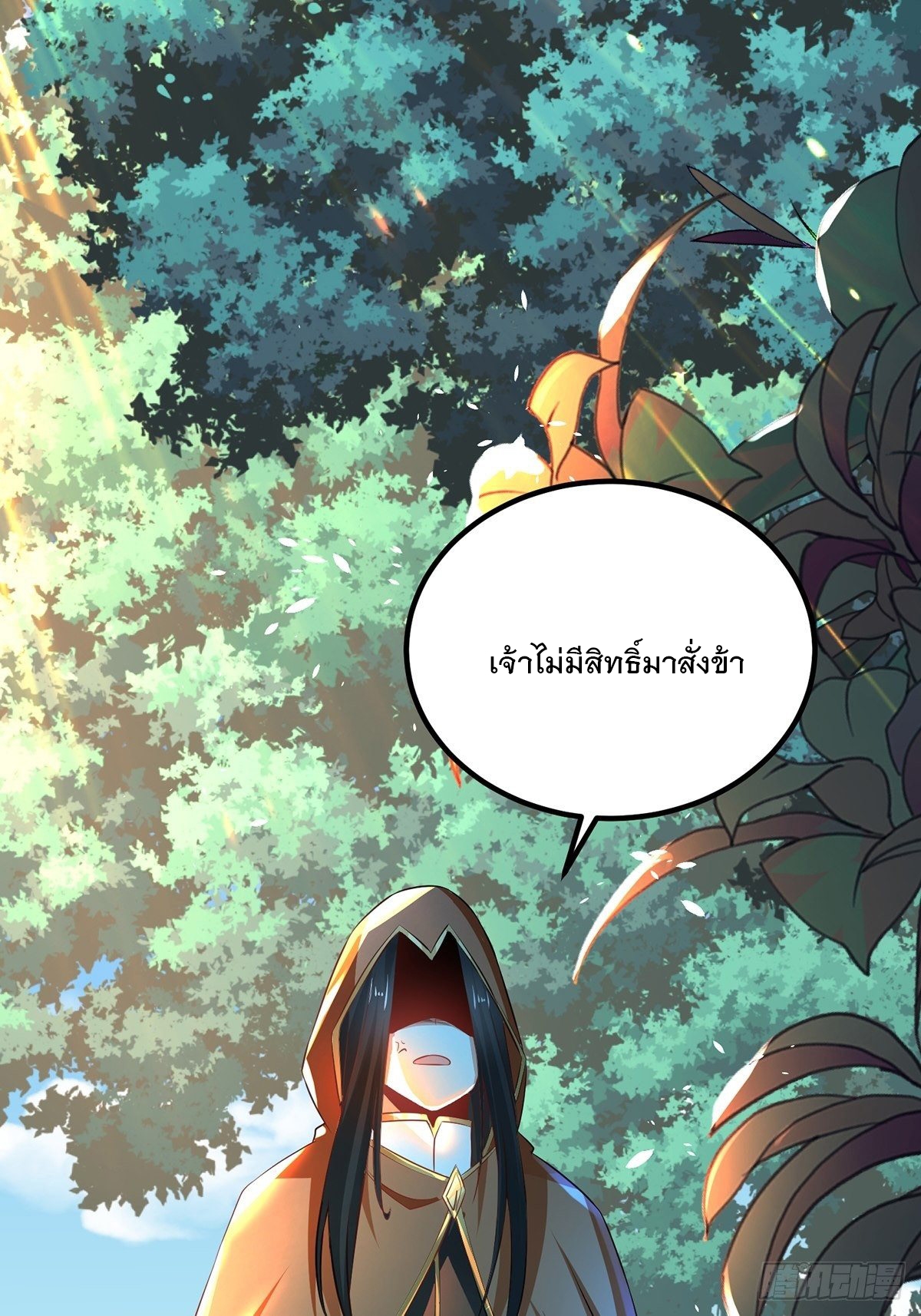 เทพกระบี่มรณะ (ชนจีน) ตอนที่ 73 หน้า 33