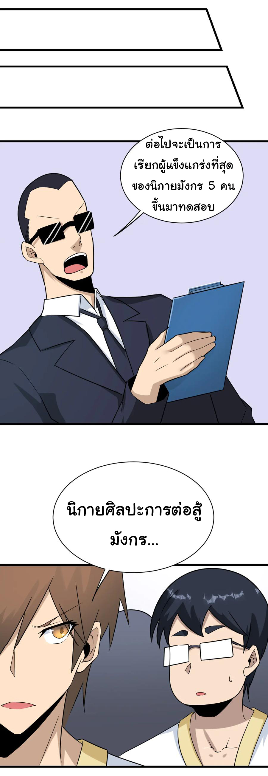 Sanjie Taobao Store ระบบร้านค้าเทพเจ้า ตอนที่ 212 หน้า 13