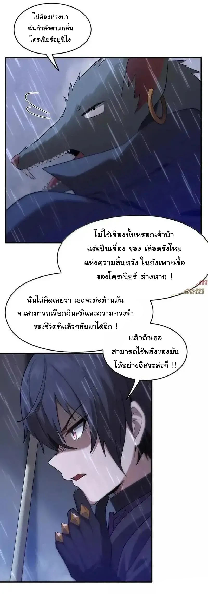 (อ่านฟรี 33 ตอน ) อัจฉริยะสุดชั่วร้ายสายแปรธาตุ ( The Evil Alchemist Can’t Handle His Own Experimental Subject ) ตอนที่ 30 หน้า 4