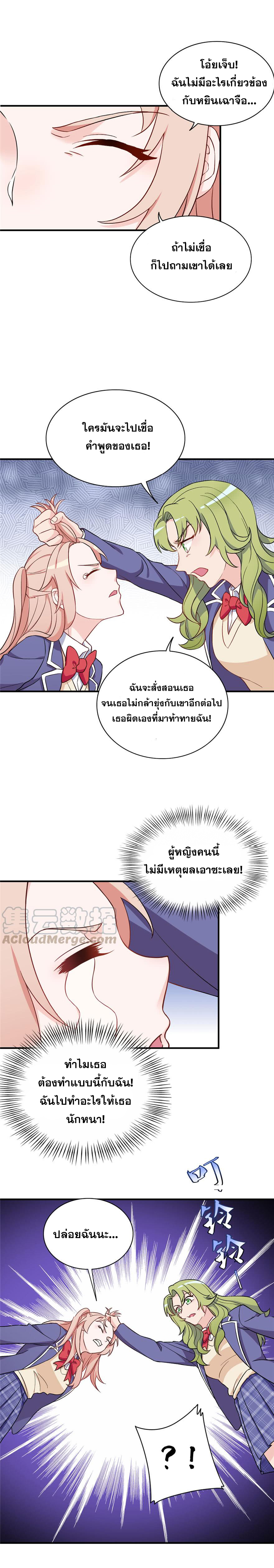 ถ้าแกล้งกันแบบนี้ ฉันจะโกรธแล้วนะคะ ตอนที่ 17 หน้า 4