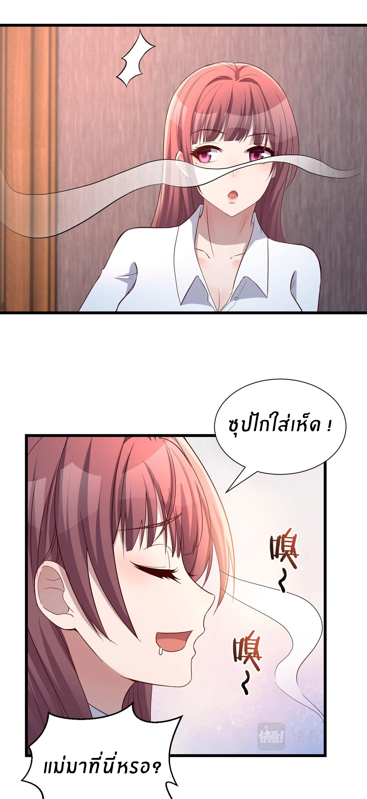 พี่สาวอยากเล่นคุณ ตอนที่ 90 หน้า 4