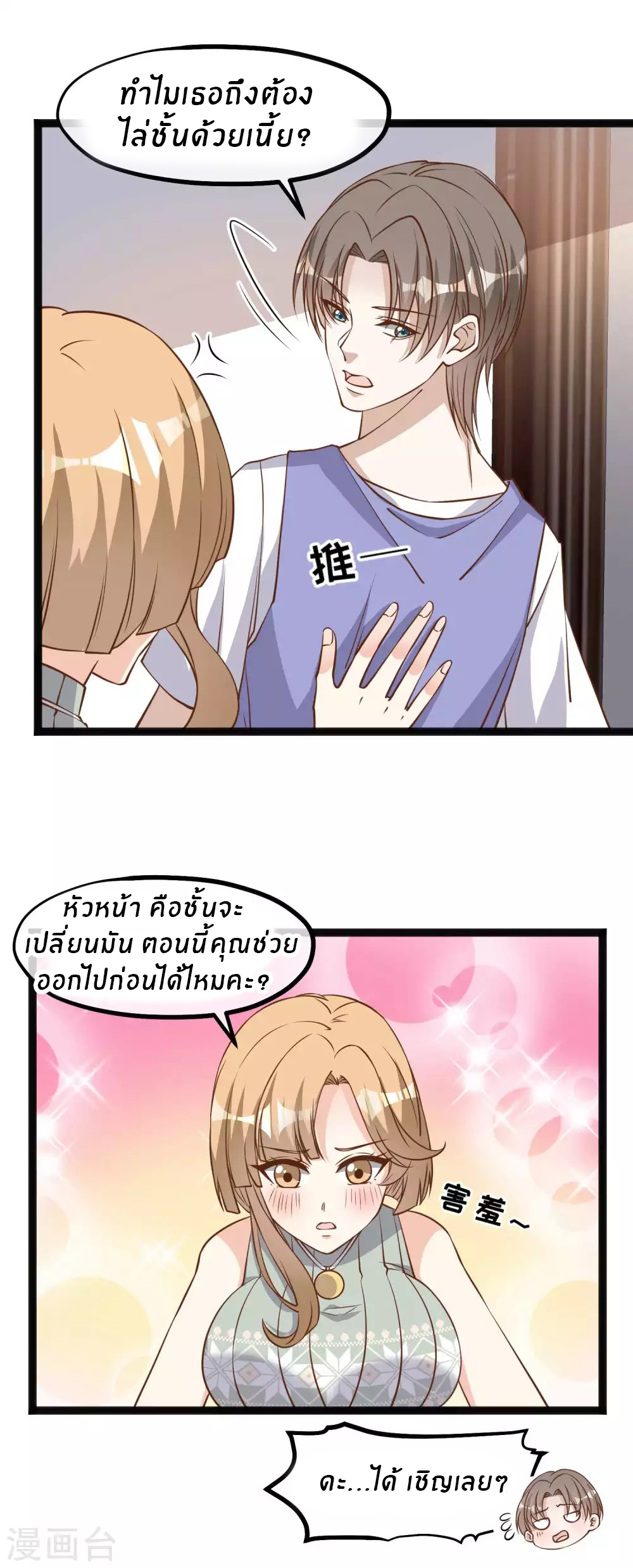 God Fisherman ตอนที่ 131 หน้า 6