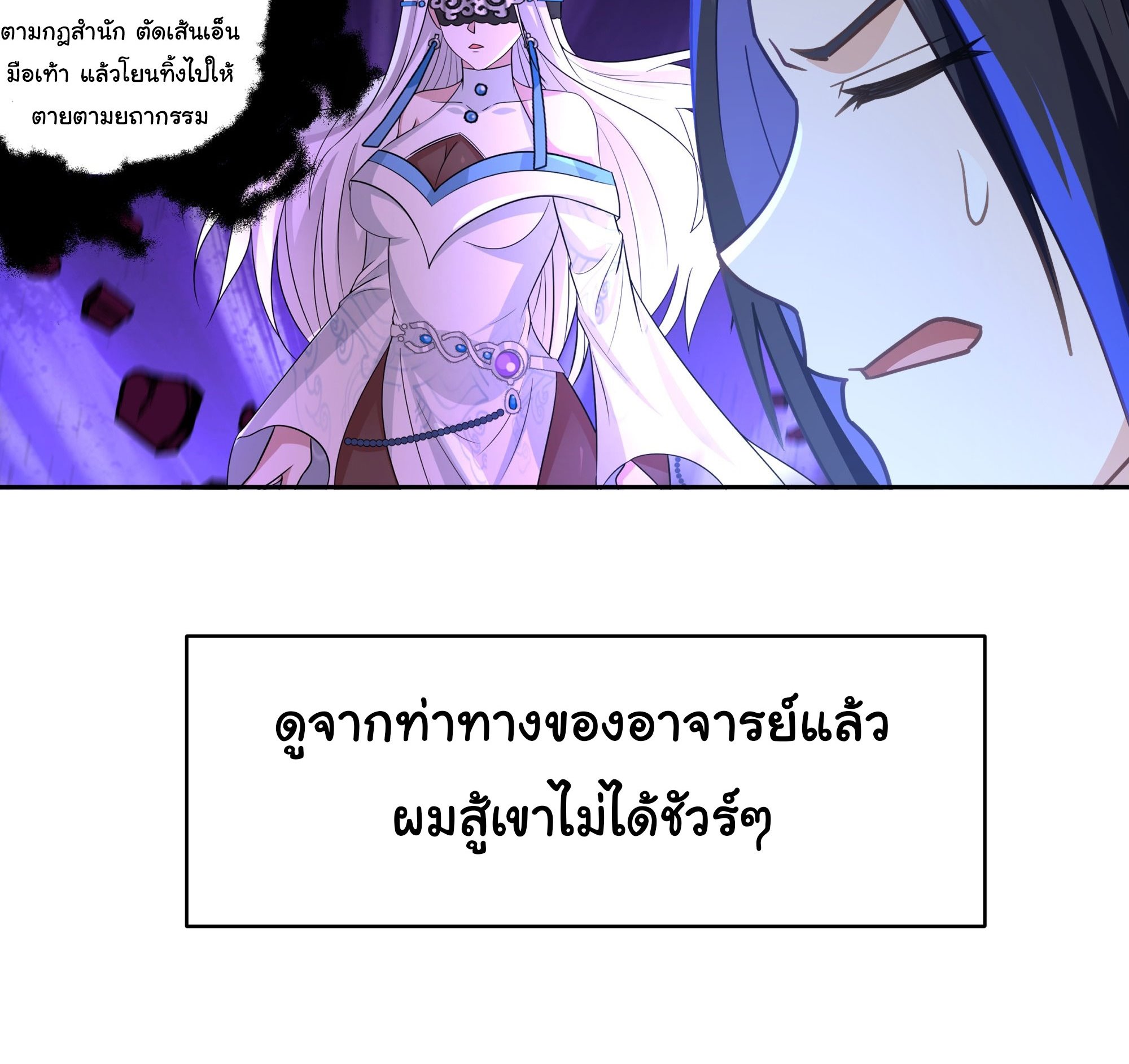 ศิษย์พี่ ข้าไม่อยากฝึกแล้ว ตอนที่ 3 หน้า 30