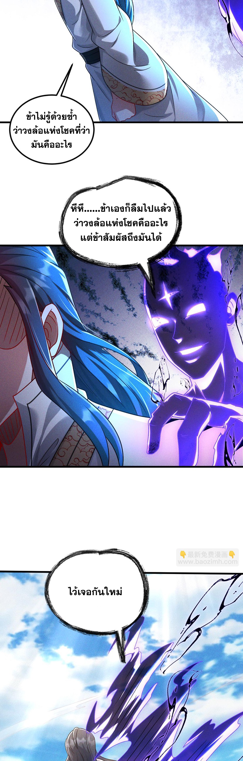 ข้ามีระบบที่สามารถอัญเชิญเทพและปีศาจได้ ตอนที่ 67 หน้า 18