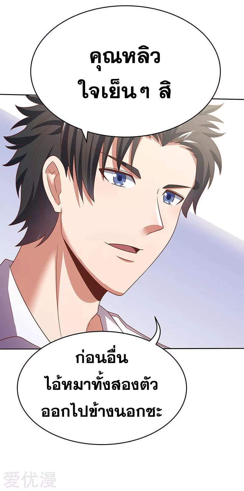 โครตเกรียนเซียนโอสด ตอนที่ 33 หน้า 16