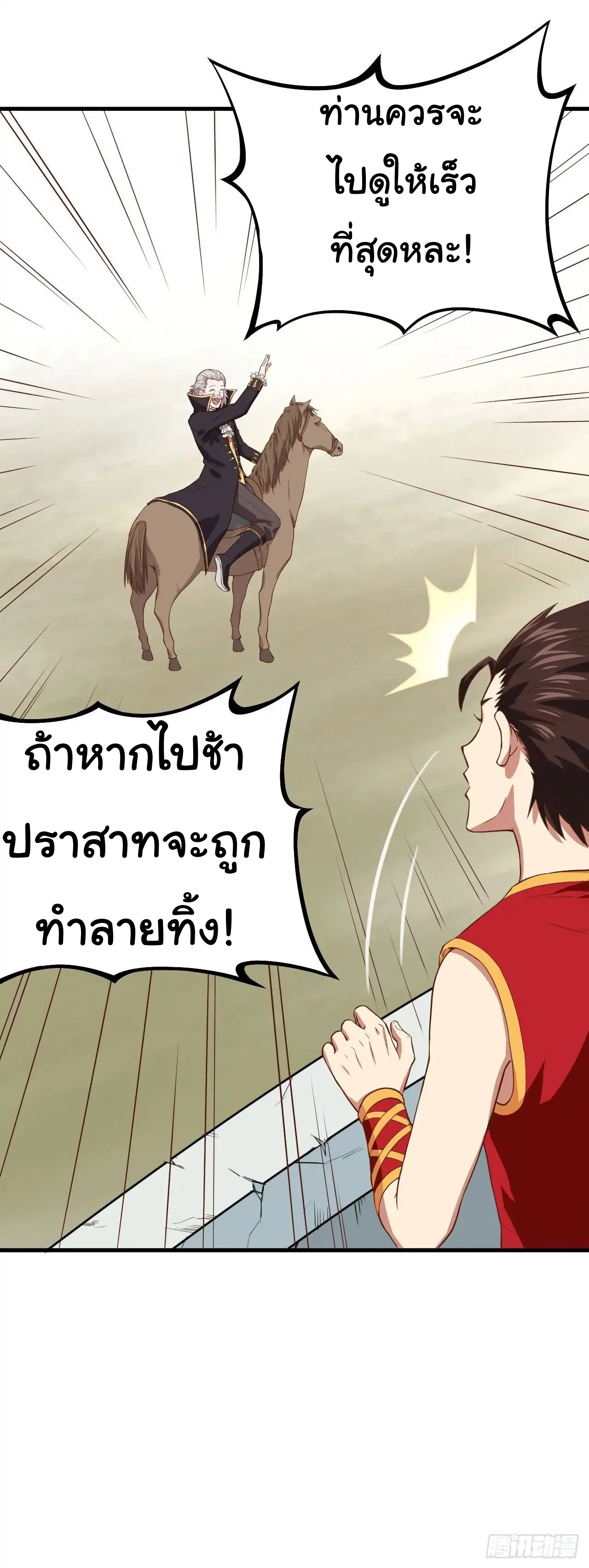 Starting From Today i work as City Lord ตอนที่ 2 หน้า 51