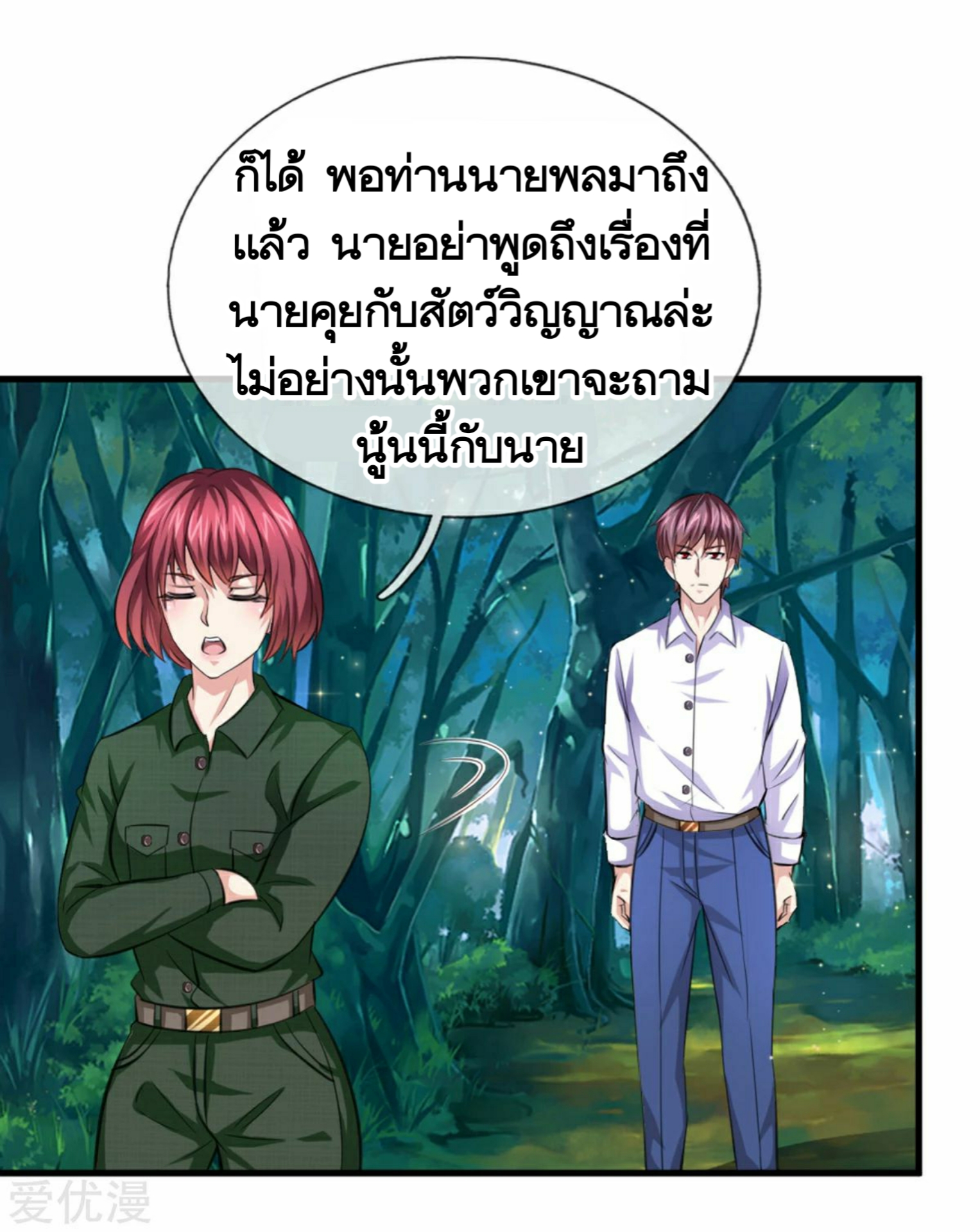 สุดยอดปรมาจารย์มีด ตอนที่ 145 หน้า 22