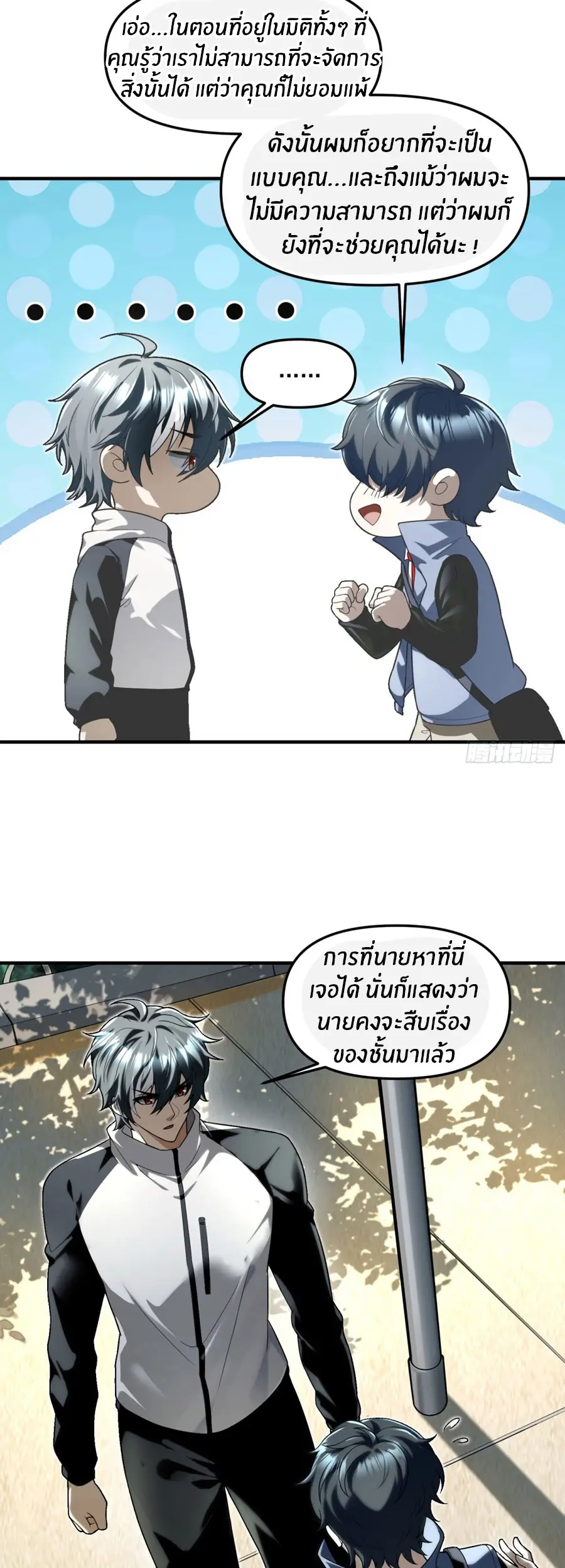 ราชาเศษขยะ ตอนที่ 8 หน้า 9