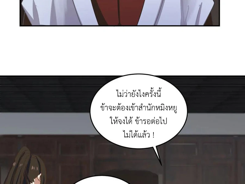 Chaos Alchemist (วิบัติการณ์เทพเซียนโอสถ) ตอนที่ 111 หน้า 16