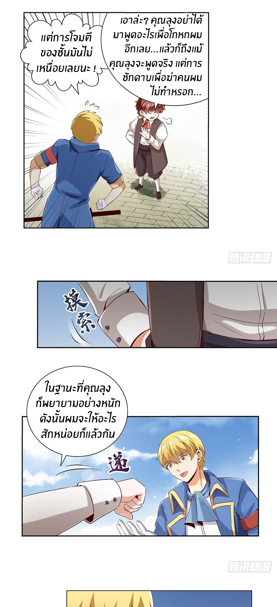 Unemployed Demon King ตอนที่ 8 หน้า 17