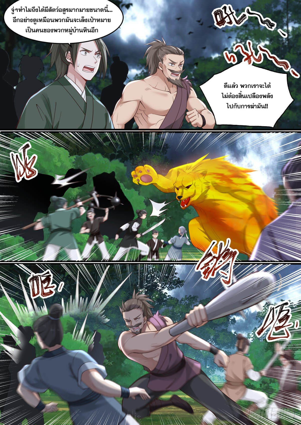 ปฐมบุรุษแห่งยุค (ทันจีน) ตอนที่ 5 หน้า 7