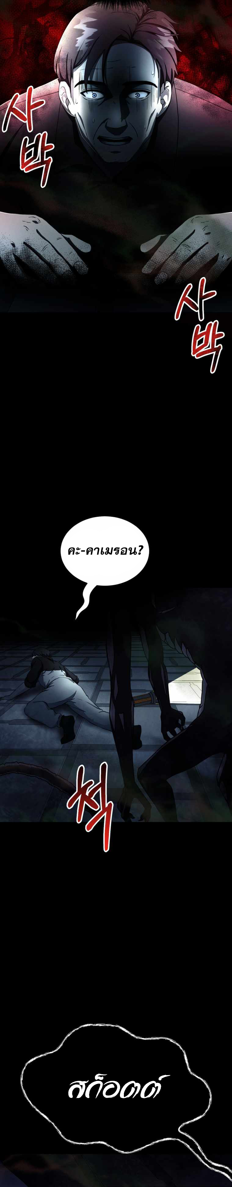 ฉันกลายเป็นสัตว์ประหลาดต่างดาวที่เติบโตได้ ตอนที่ 10 หน้า 51