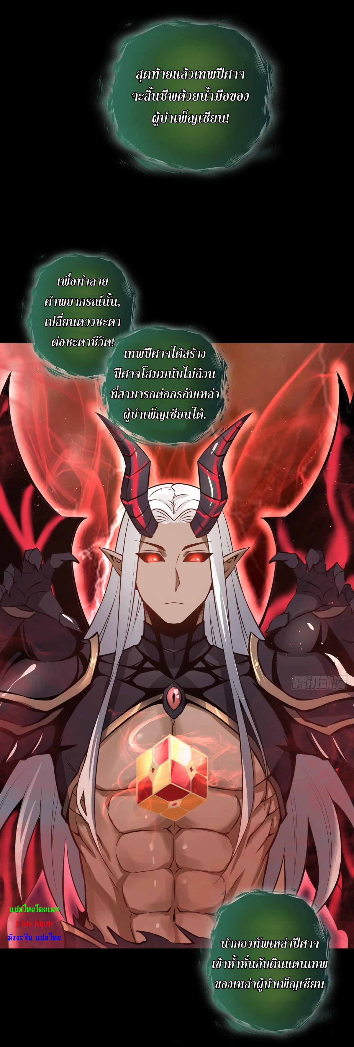 The Last Cultivator ผู้บำเพ็ญเซียนคนสุดท้าย ตอนที่ 19 หน้า 23