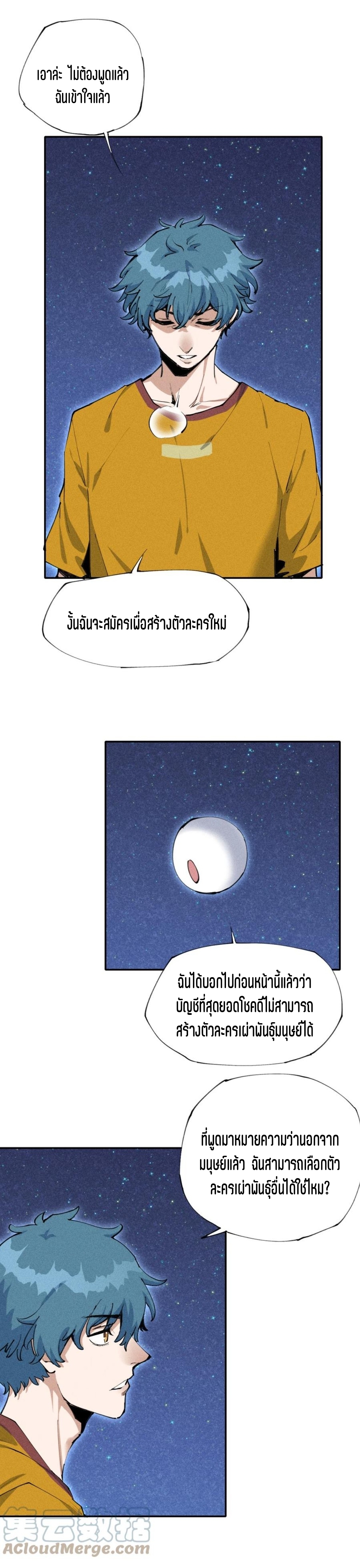 แม้ตัวละครเป็นแมงกะพรุนแต่ฉันก็ยังเทพอยู่ดี [ชนต้นฉบับ] ตอนที่ 2 หน้า 16