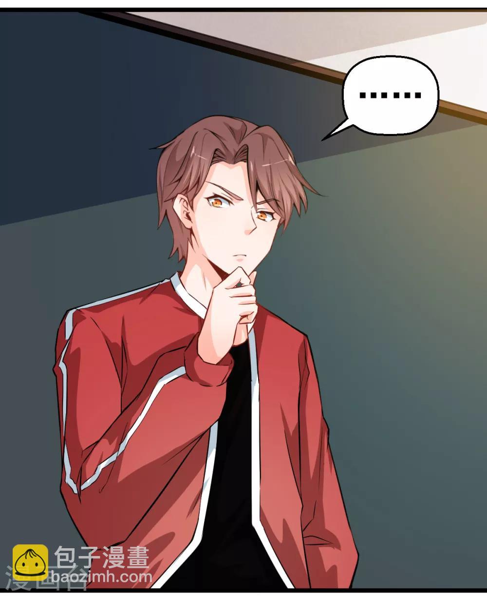 สุดยอดระบบอาจารย์ ตอนที่ 9 หน้า 19