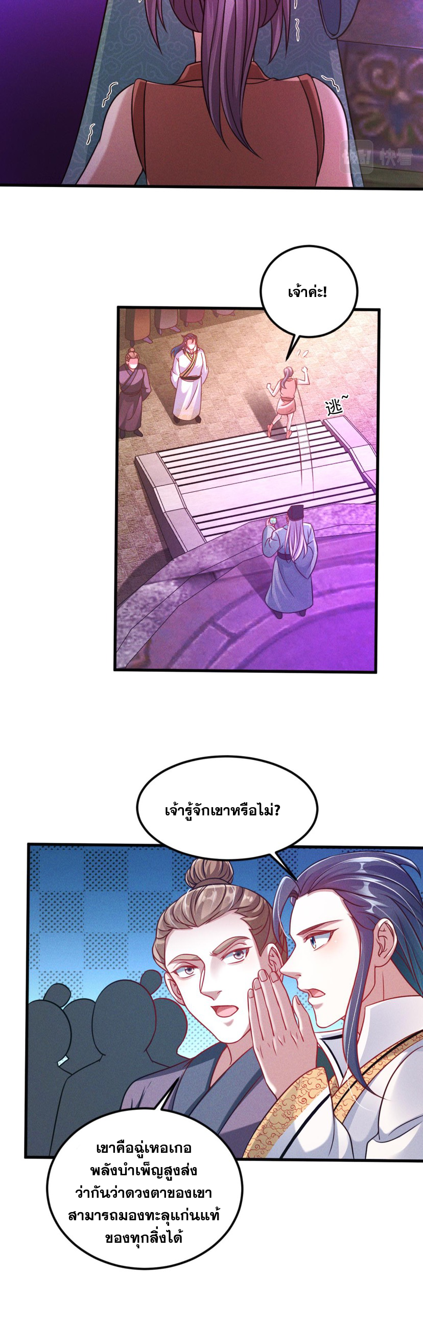 ข้ามีระบบที่สามารถอัญเชิญเทพและปีศาจได้ ตอนที่ 37 หน้า 20