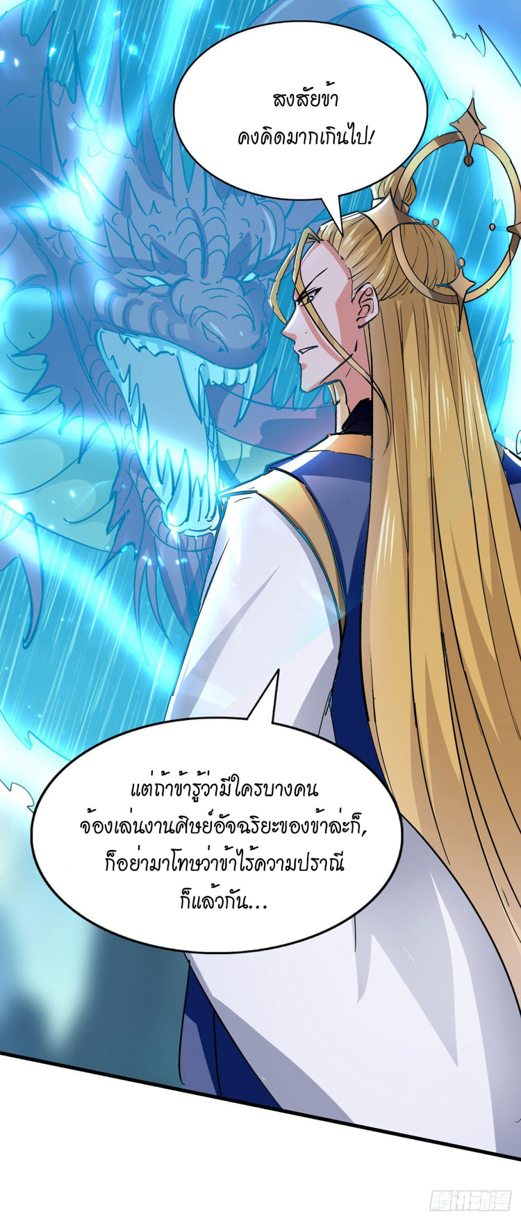 จิตวิญญาณที่ไม่มีใครเทียบเคียง ตอนที่ 76 หน้า 22