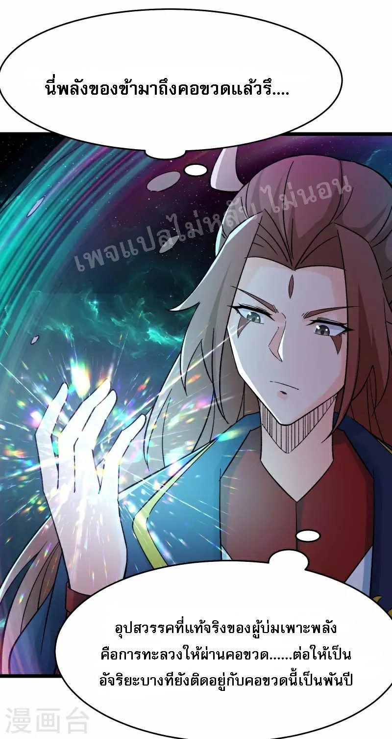 ฮาเร็มของข้ามีแต่ลูกศิษย์หญิงทั้งนั้น ตอนที่ 50 หน้า 7