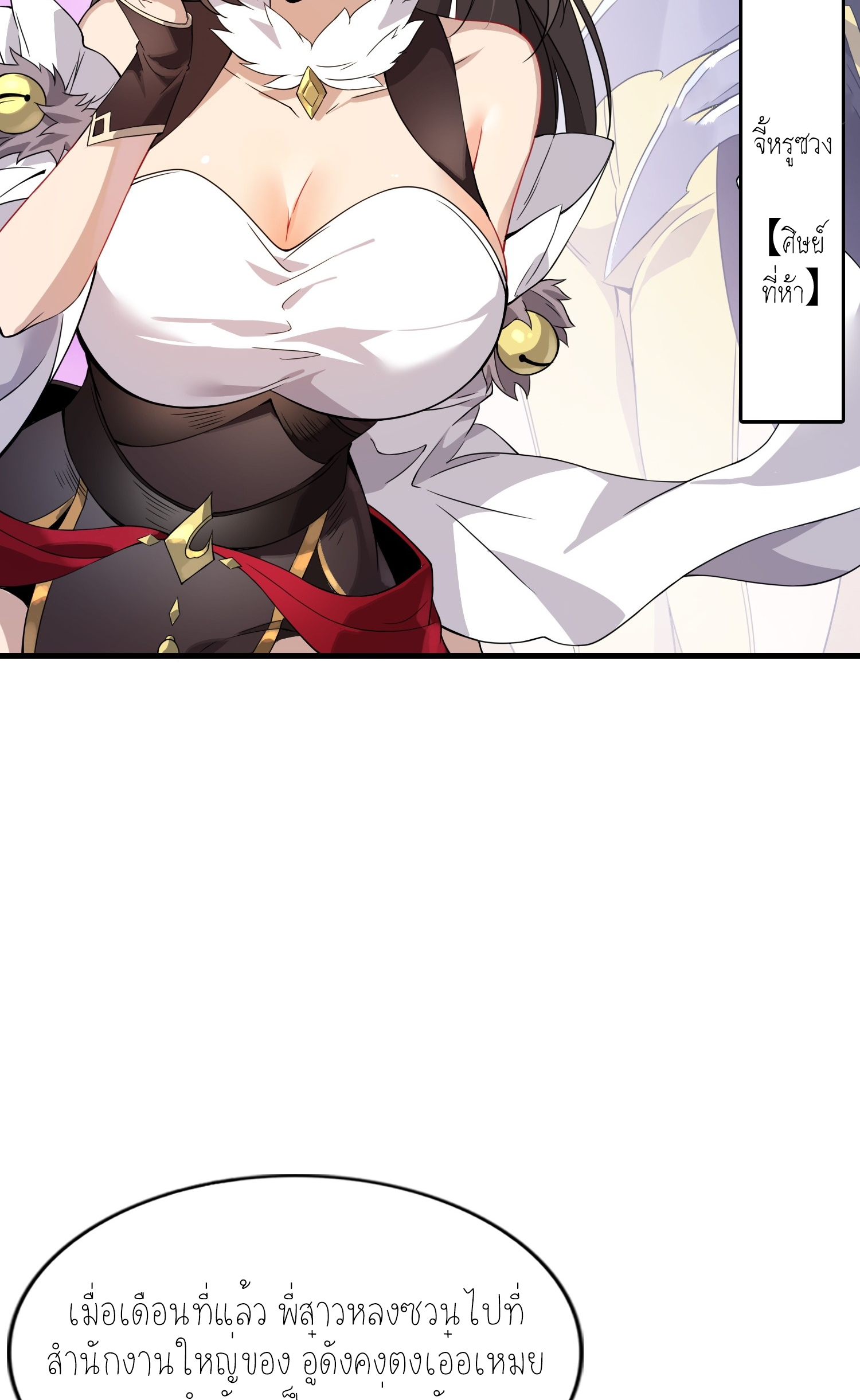 เหล่าลูกศิษย์น่ากลัว ปล่อยข้าเถอะ ตอนที่ 2 หน้า 72