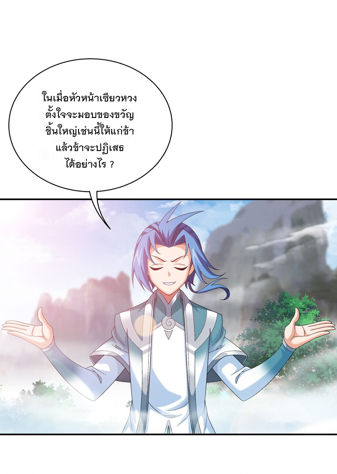 Da Zhu Zai ศึกปรมาจารย์สะท้านฟ้า (ชนจีน) ตอนที่ 354 หน้า 16