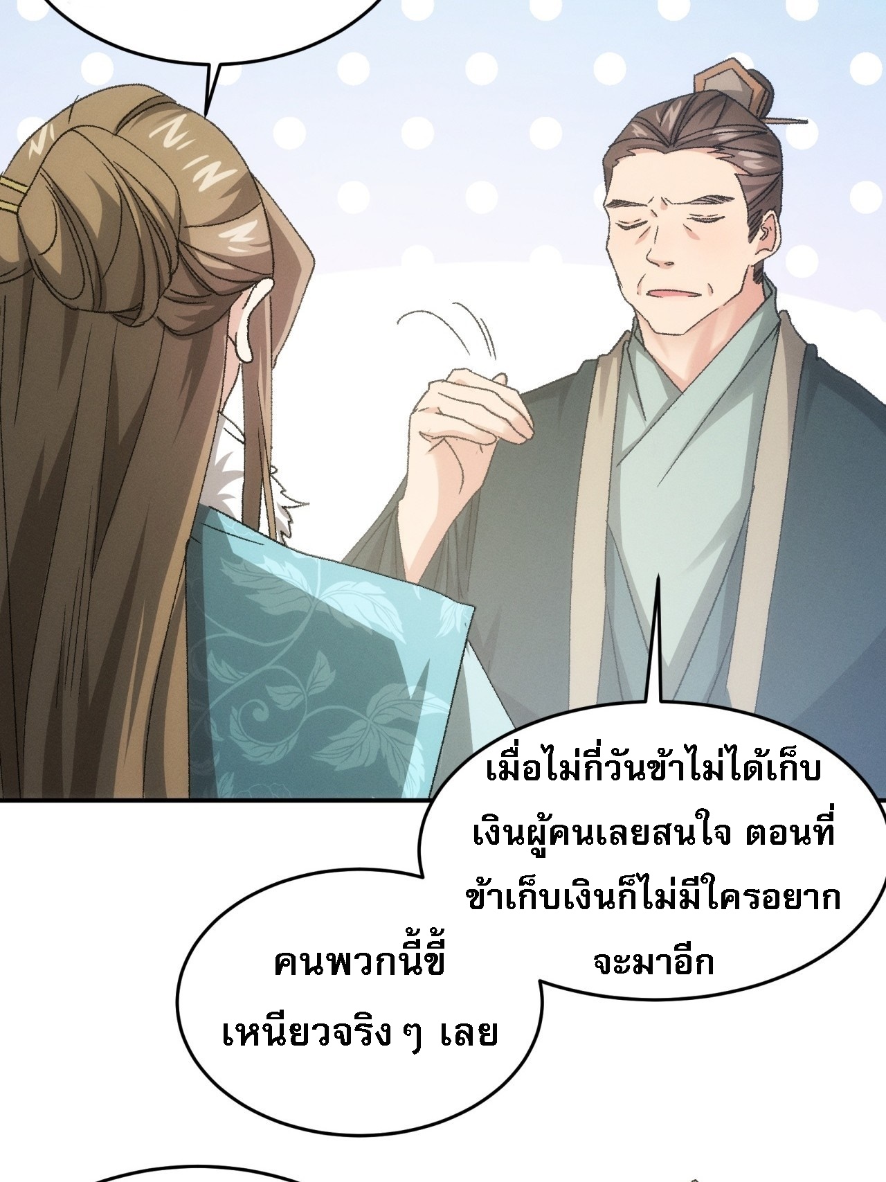 ข้าจะกำหนดชะตาตัวเอง ทันจีน ตอนที่ 137 หน้า 30