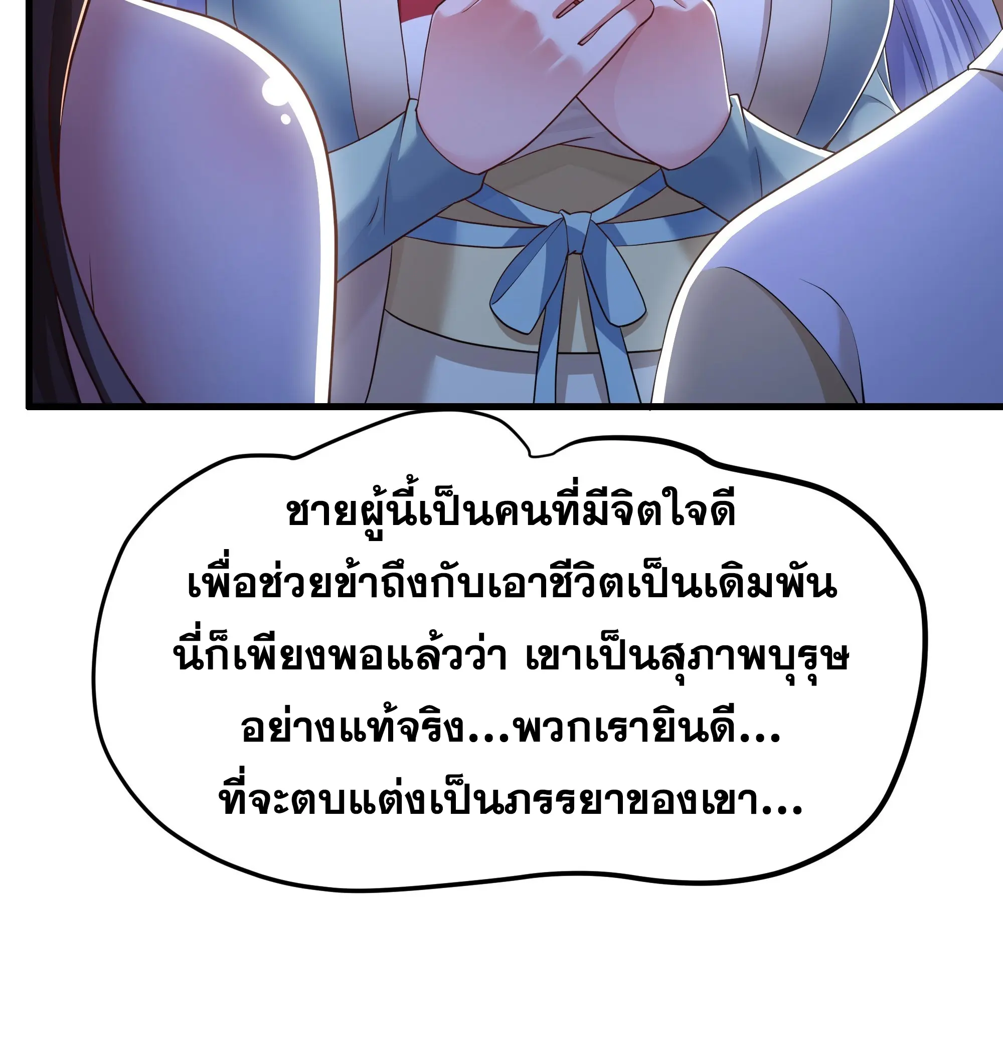เกิดใหม่ครั้งนี้ของเป็นอู่ต้าหลางสุดแกร่ง ตอนที่ 10 หน้า 47
