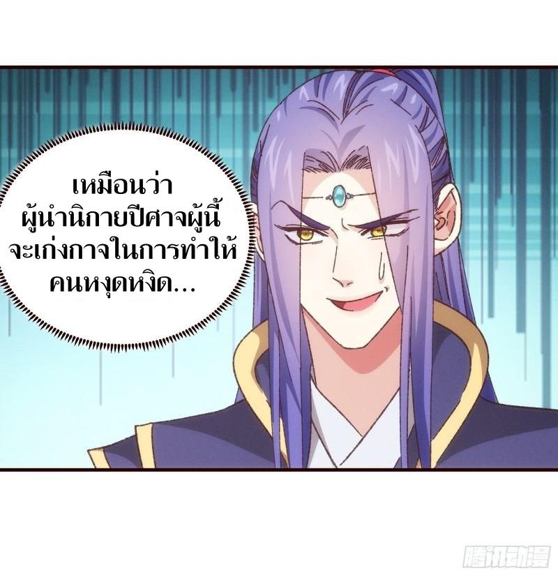 ข้าแค่ไม่เล่นไพ่ตามเกม ตอนที่ 74 หน้า 34