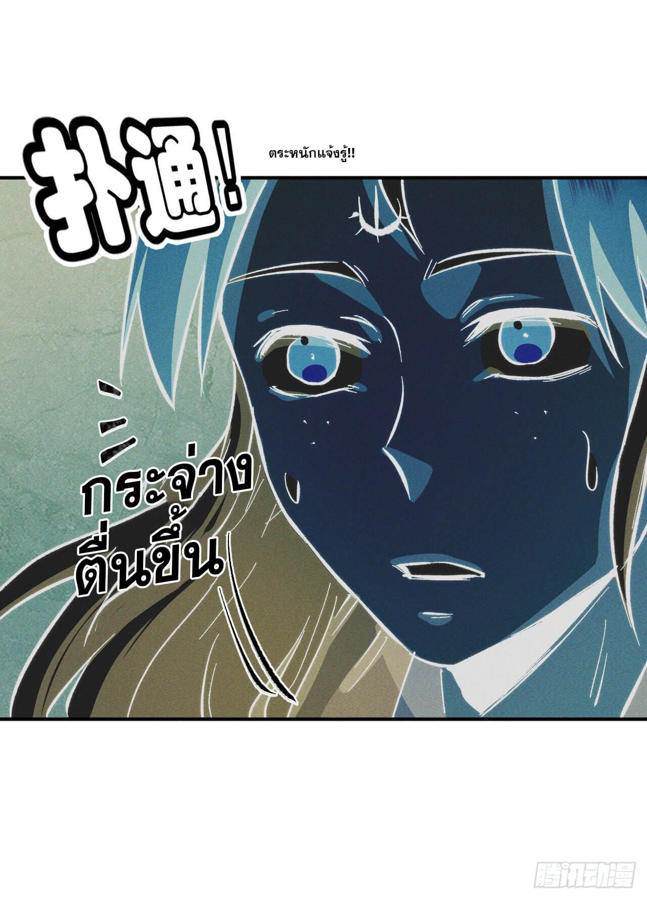 ตูข้านี่แหละเทพ (ทันจีน) ตอนที่ 46 หน้า 8