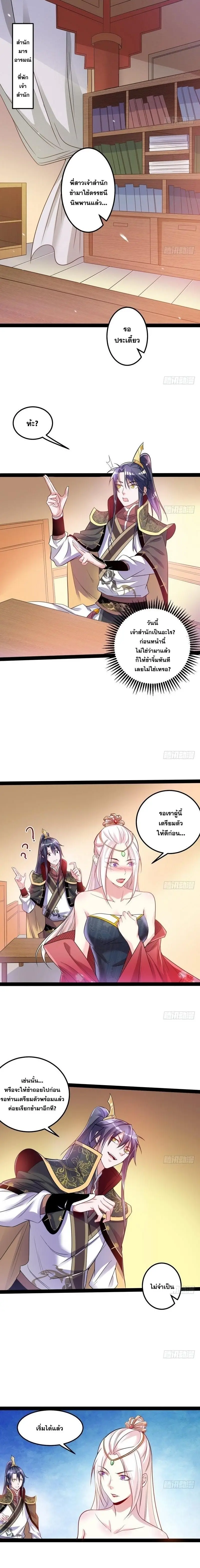 I'm an Evil God ข้าคือจักรพรรดิปีศาจ ตอนที่ 10 หน้า 6