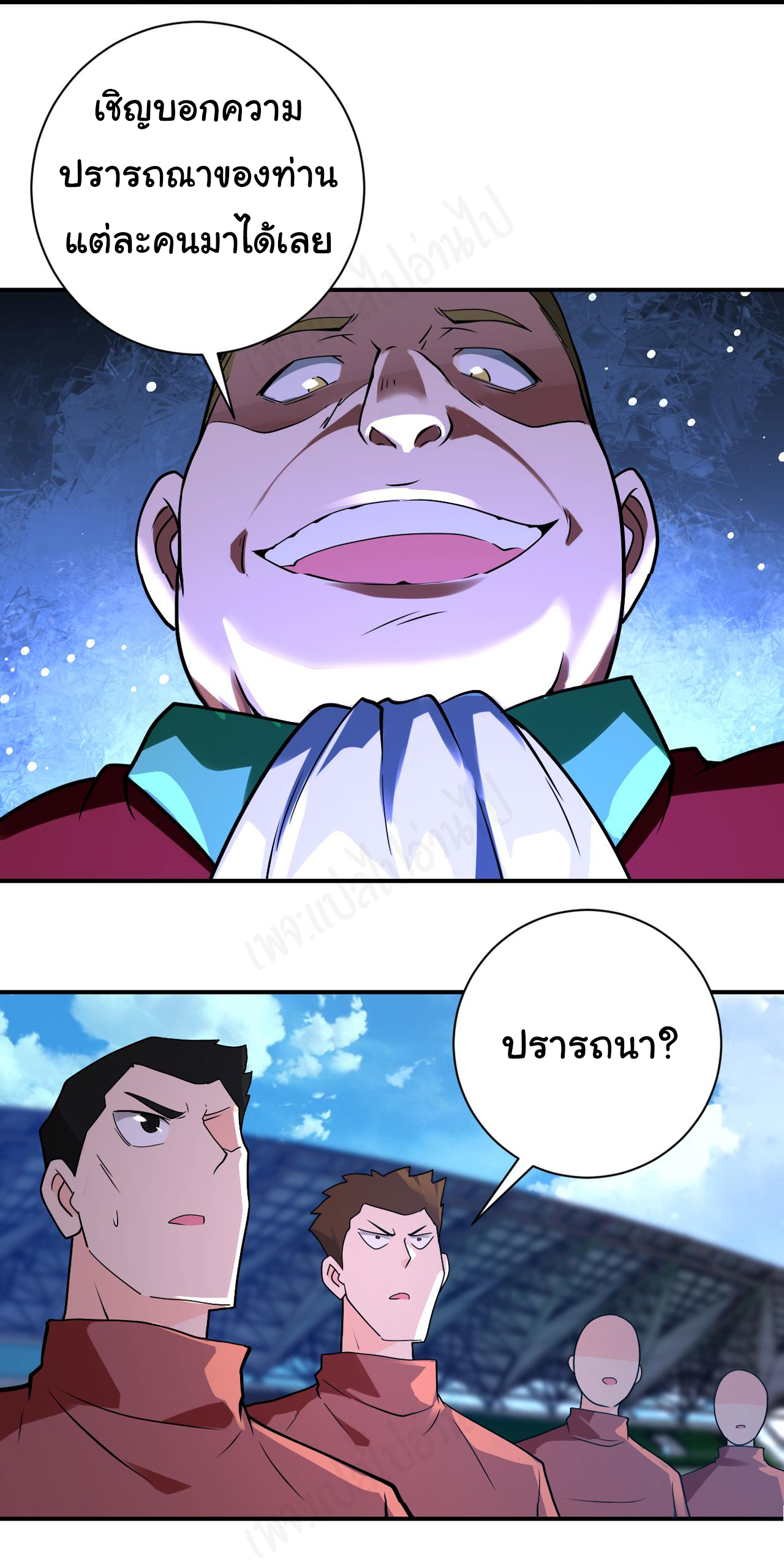 Apocalyptic Super System ตอนที่ 277 หน้า 10