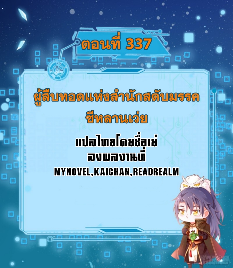 I'm an Evil God ข้าคือจักรพรรดิปีศาจ ตอนที่ 338 หน้า 2