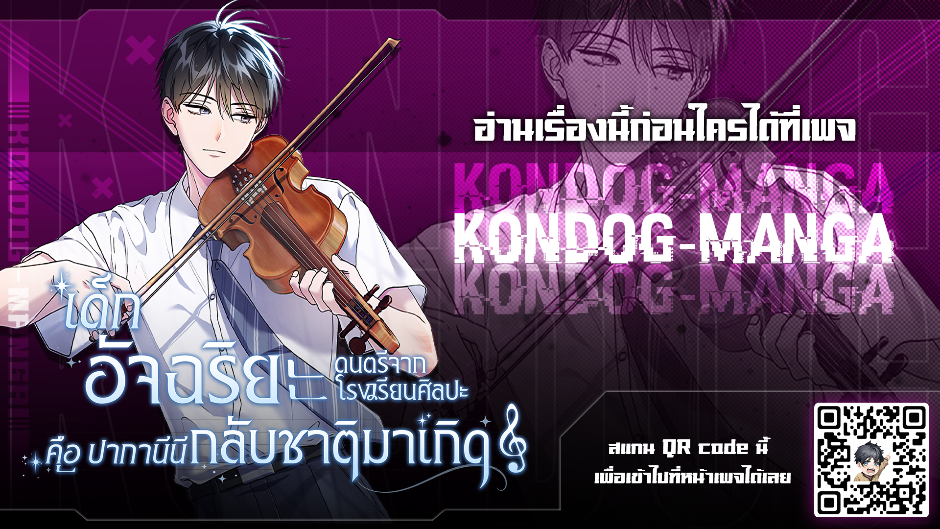 เด็กอัจฉริยะดนตรีจากโรงเรียนศิลปะ คือ ปากานีนี กลับชาติมาเกิด ตอนที่ 7 หน้า 34