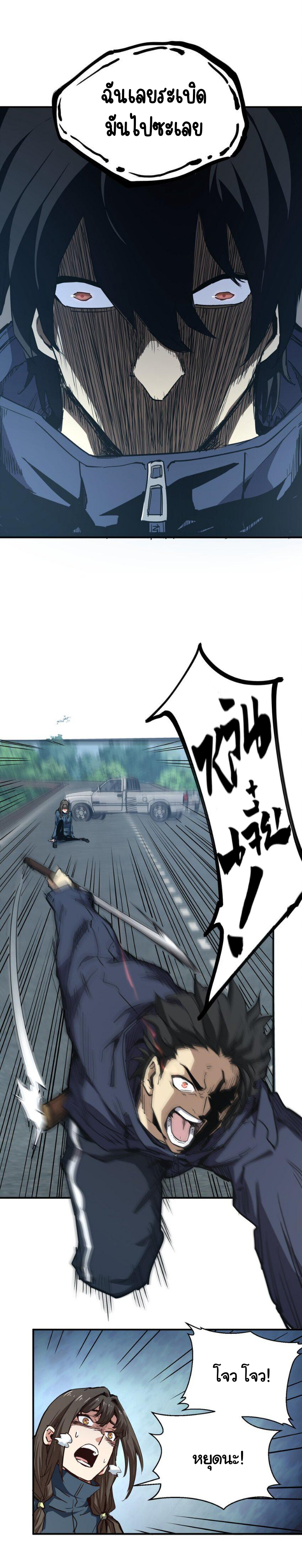 [ภัยพิบัติแห่งยุคสุดท้าย] ตอนที่ 9 หน้า 24