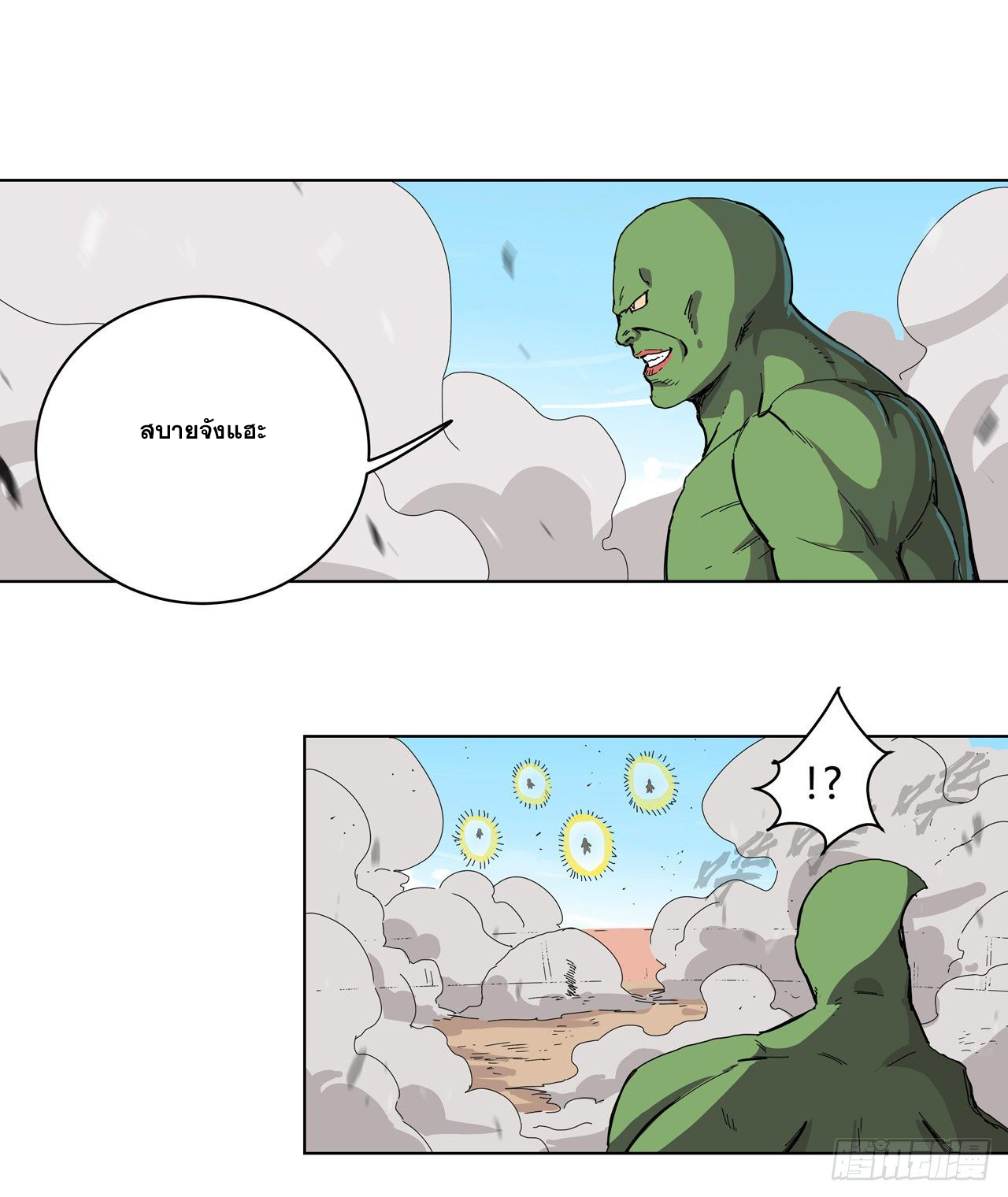 Cultivator vs Superhero (ทันจีน) ตอนที่ 29 หน้า 16