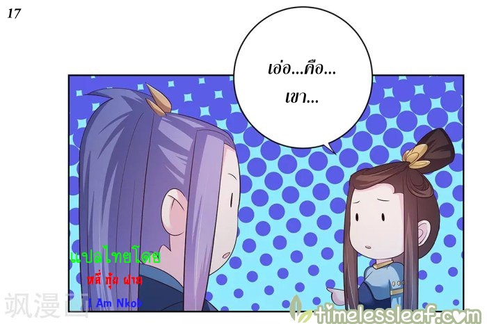 Above All Gods เทพยุทธเหนือเทวะ ตอนที่ 40 หน้า 18