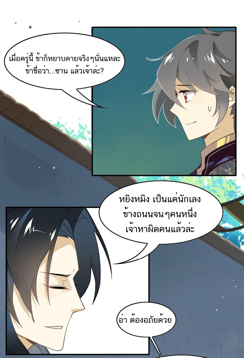 Craftsman ตอนที่ 43 หน้า 20