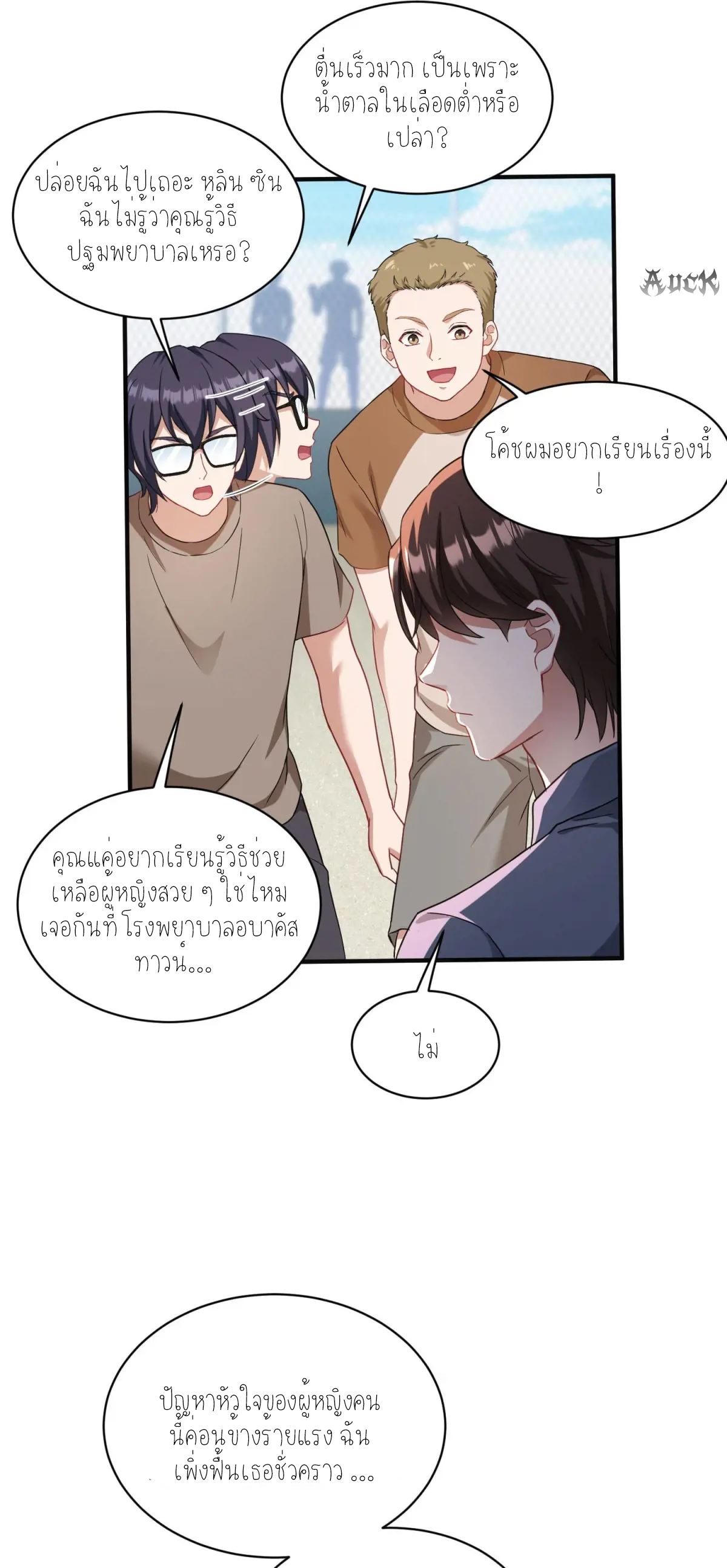 ผมไปเกาะสาวสวยกิน, แต่ตอนนี้ฉันเป็นคนร่ำรวยแล้ว~ ตอนที่ 74 หน้า 6