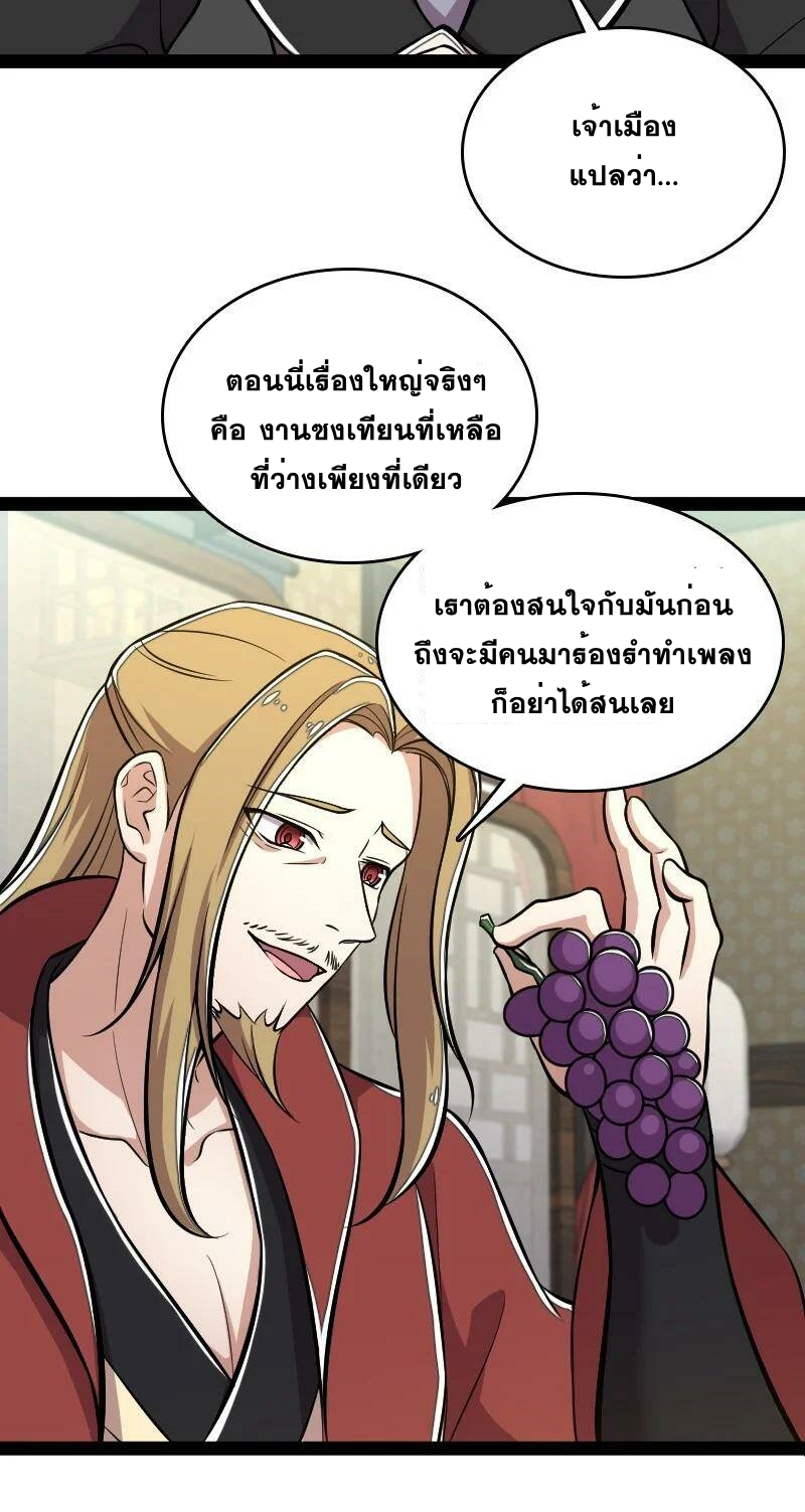 ชีวิตอันสันโดษของจักพรรดิ์หลินเกอ ตอนที่ 87 หน้า 38