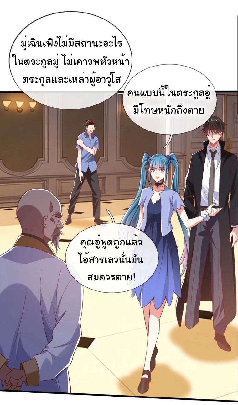The god of war is reborn to avenge ตอนที่ 92 หน้า 16
