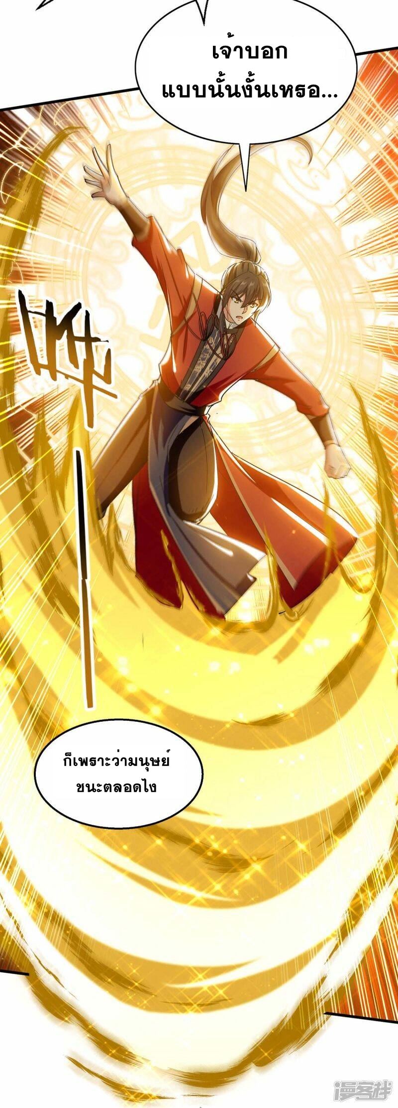 การกลับมาของจักพรรดิ์ ตอนที่ 233 หน้า 5