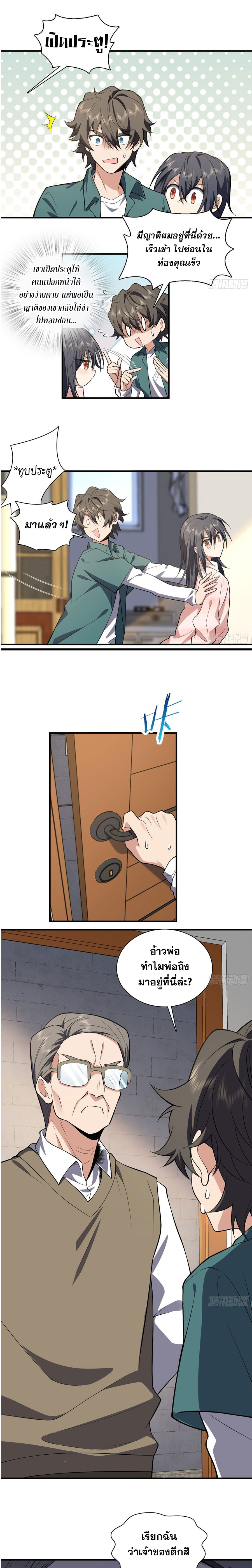 แฟนสาวผมมาจากพันปีก่อน ตอนที่ 24 หน้า 9