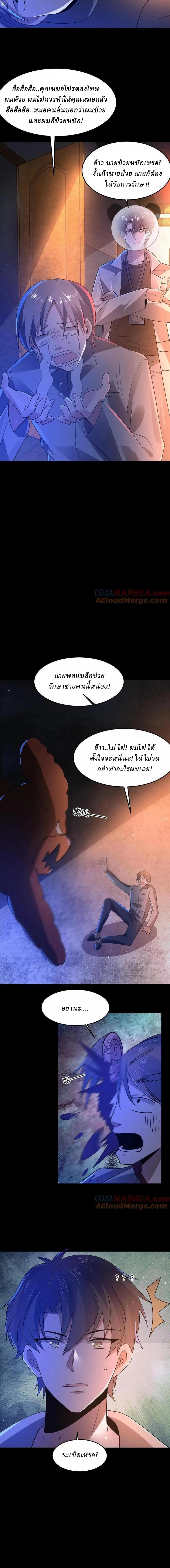 SSS-rank Invincible War God ตอนที่ 92 หน้า 6
