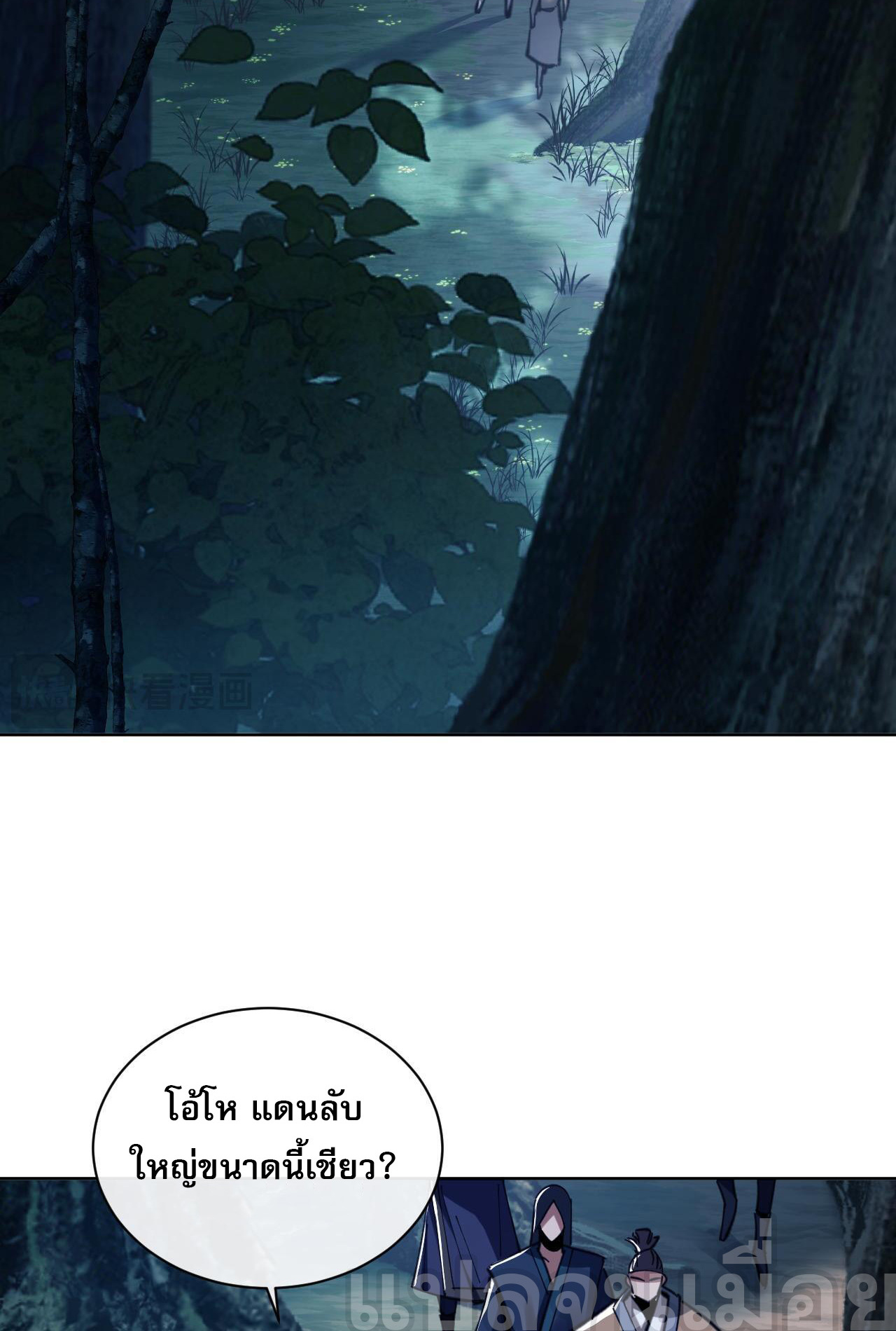 อาจารย์ ศิษย์บ้าขอกบฎนะขอรับ ตอนที่ 15 หน้า 32