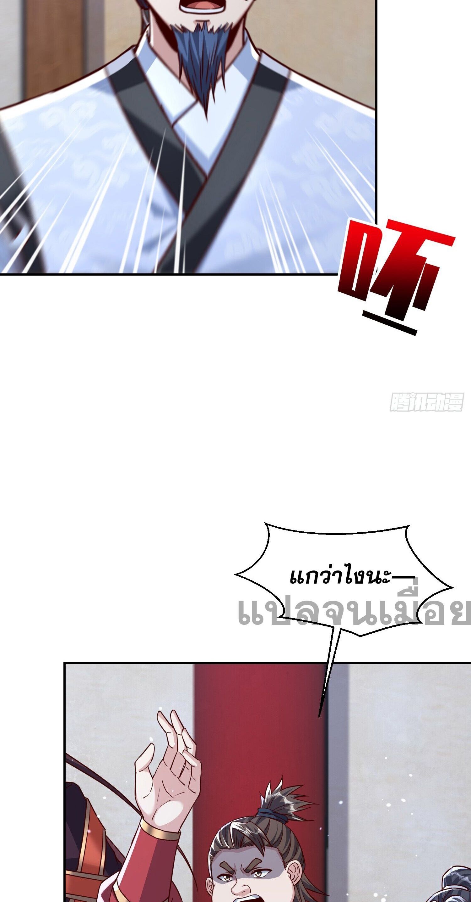 จักรพรรดิเทพสวรรค์ ตอนที่ 4 หน้า 30