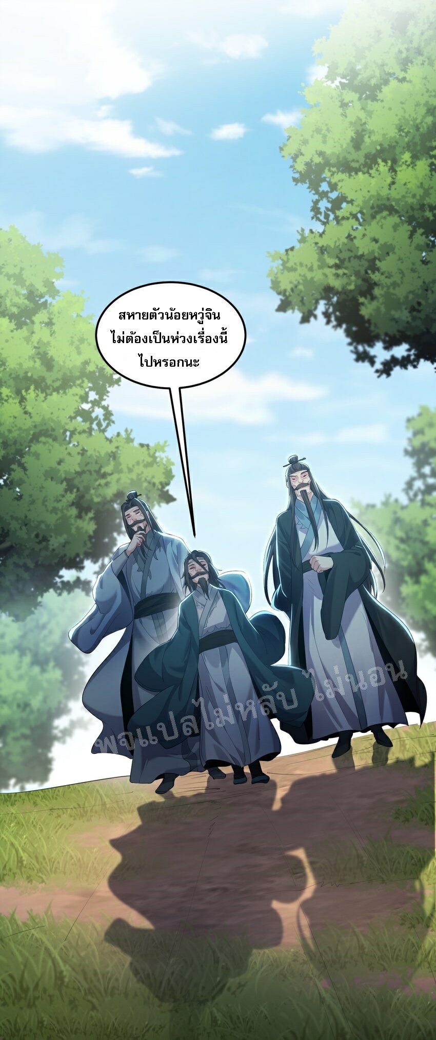 ดันเกิดใหม่เป็นสุดยอดวายร้ายหมายเลขหนึ่ง ตอนที่ 33 หน้า 11