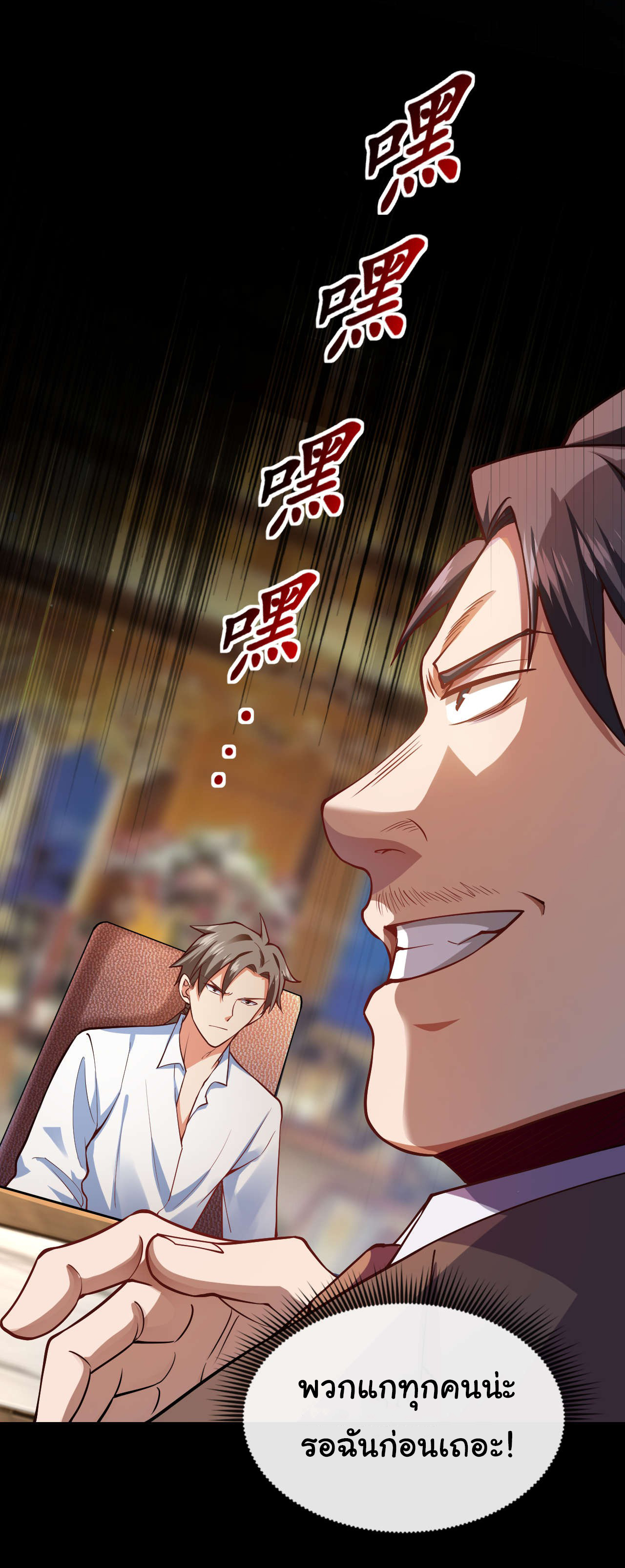 Chu Chen, the trash son-in-law ตอนที่ 35 หน้า 13