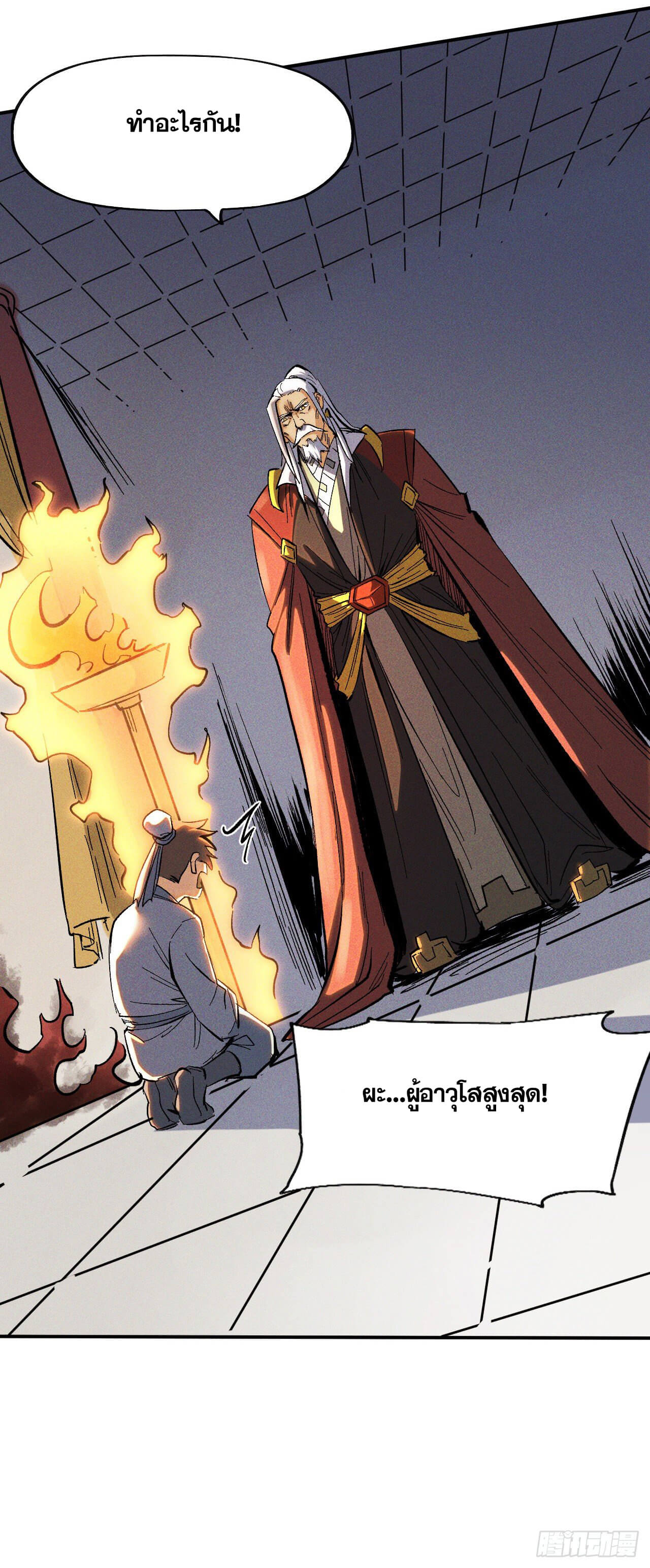 ตูข้านี่แหละเทพ (ทันจีน) ตอนที่ 16 หน้า 7