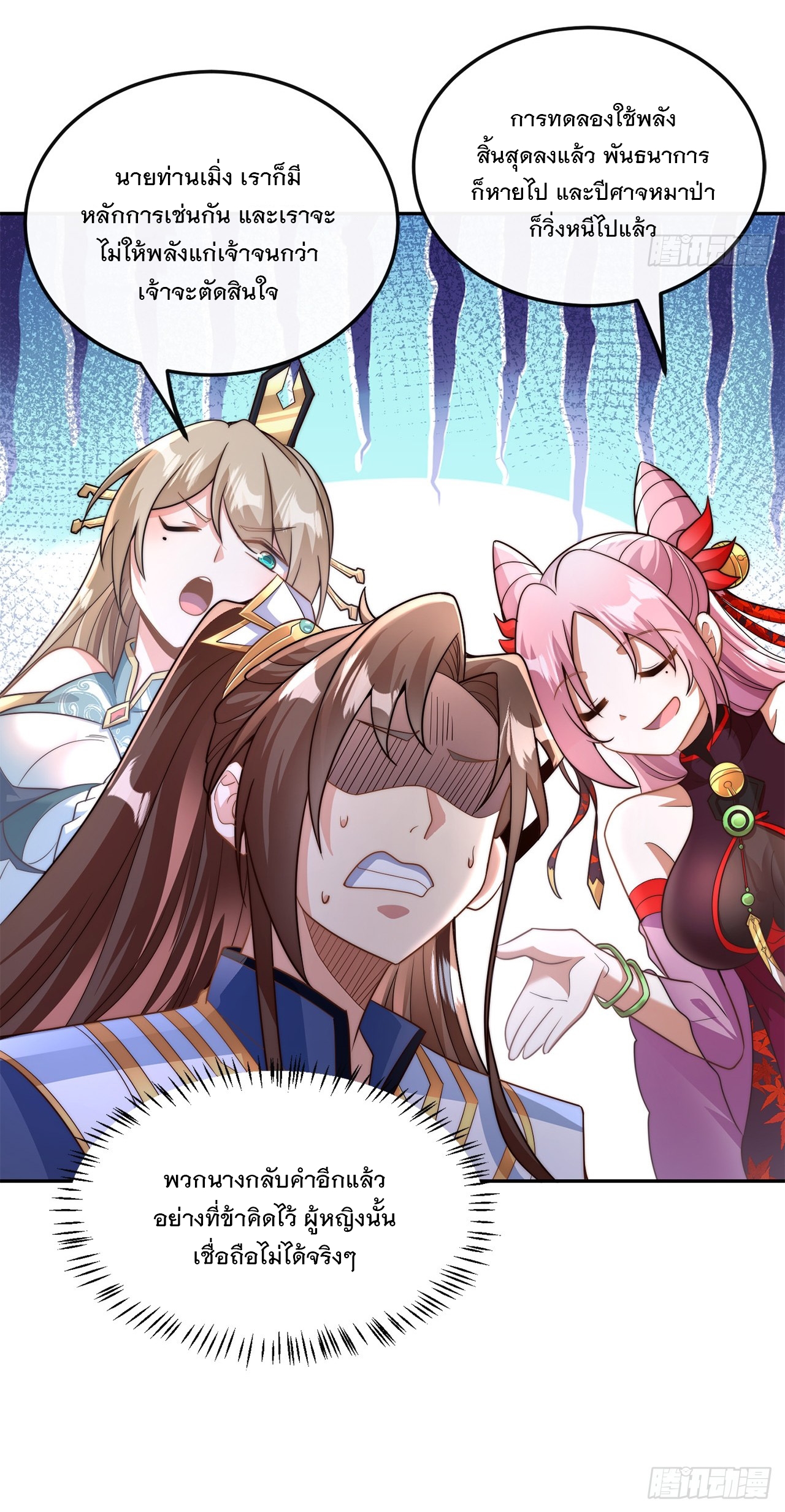 ระบบความแค้นของข้าX2 ตอนที่ 4 หน้า 20