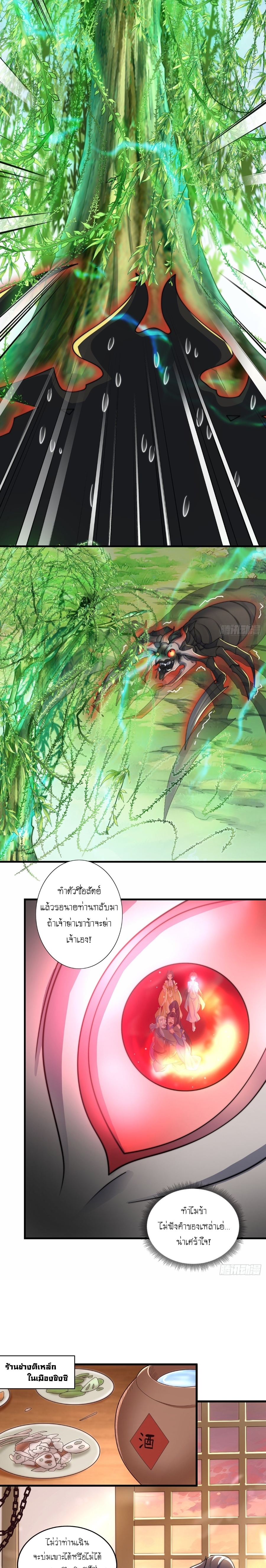 เทพก็อยากทำไร่ไถนาเหมือนกัน! (ชนจีน) ตอนที่ 6 หน้า 13