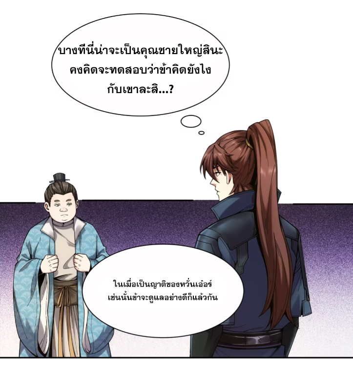 หาญท้าชะตาฟ้า ปริศนายุทธจักร ตอนที่ 55 หน้า 6